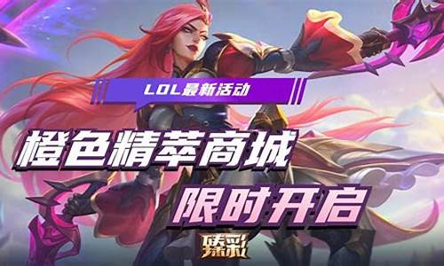 lol最新活动_lol最新活动2024