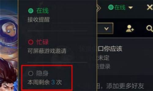 英雄联盟手游怎么隐身_英雄联盟手游怎么隐身访问别人