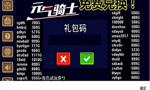 元气骑士礼包码1000000个钻石币_元气骑士礼包码10000000