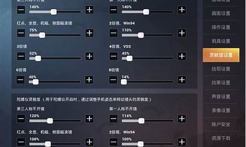 和平精英电脑版灵敏度最佳设置2023_和