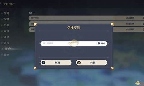 原神兑换码在哪里兑换?_原神兑换码在哪里兑换