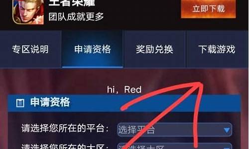 王者荣耀申请体验服_王者荣耀如何申请体验