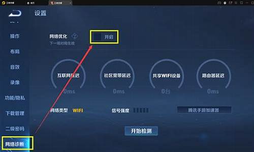 王者荣耀优化设置_王者优化模式