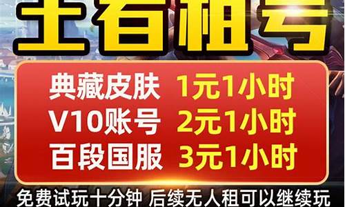 王者荣耀租号平台苹果_王者荣耀租号平台苹果系统